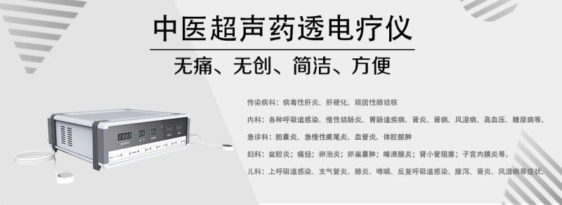 超聲電導(dǎo)藥儀 (18).jpg