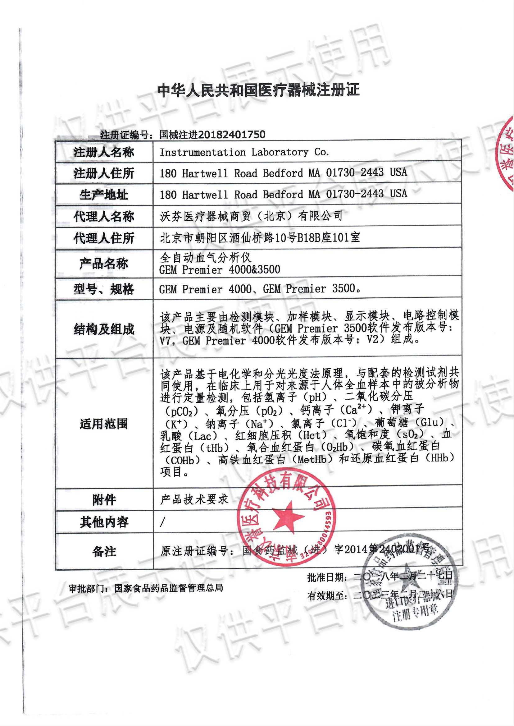 GEM3500機(jī)器注冊(cè)證-水印.jpg