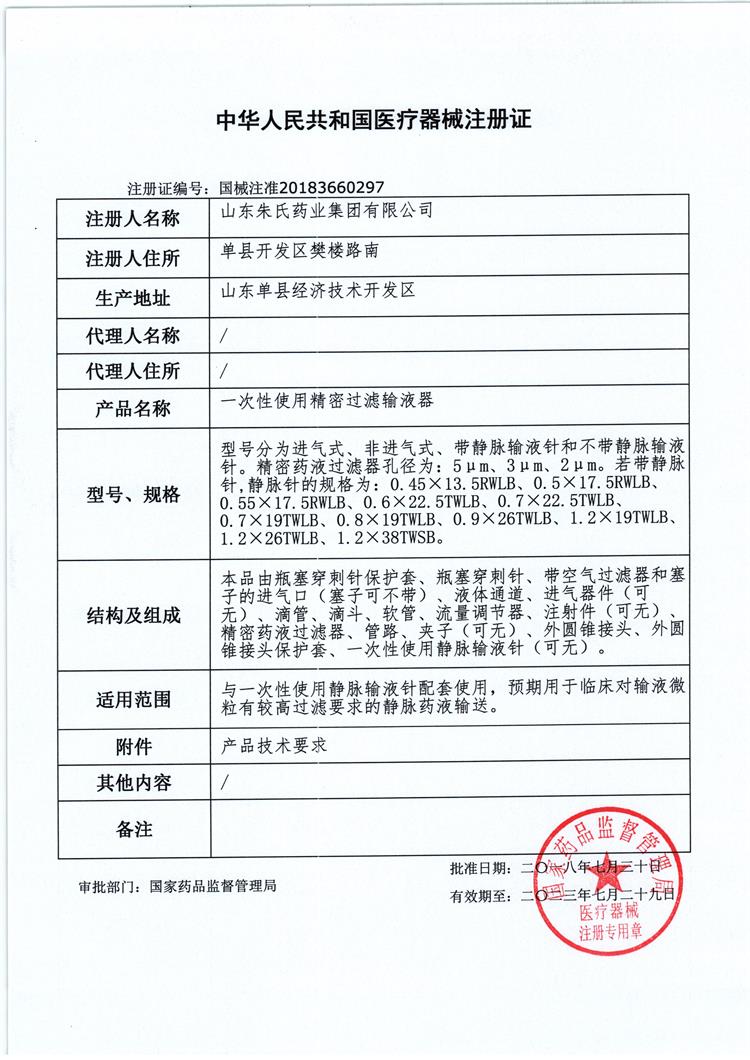 精密過濾輸液器注冊證 - 副本.jpg