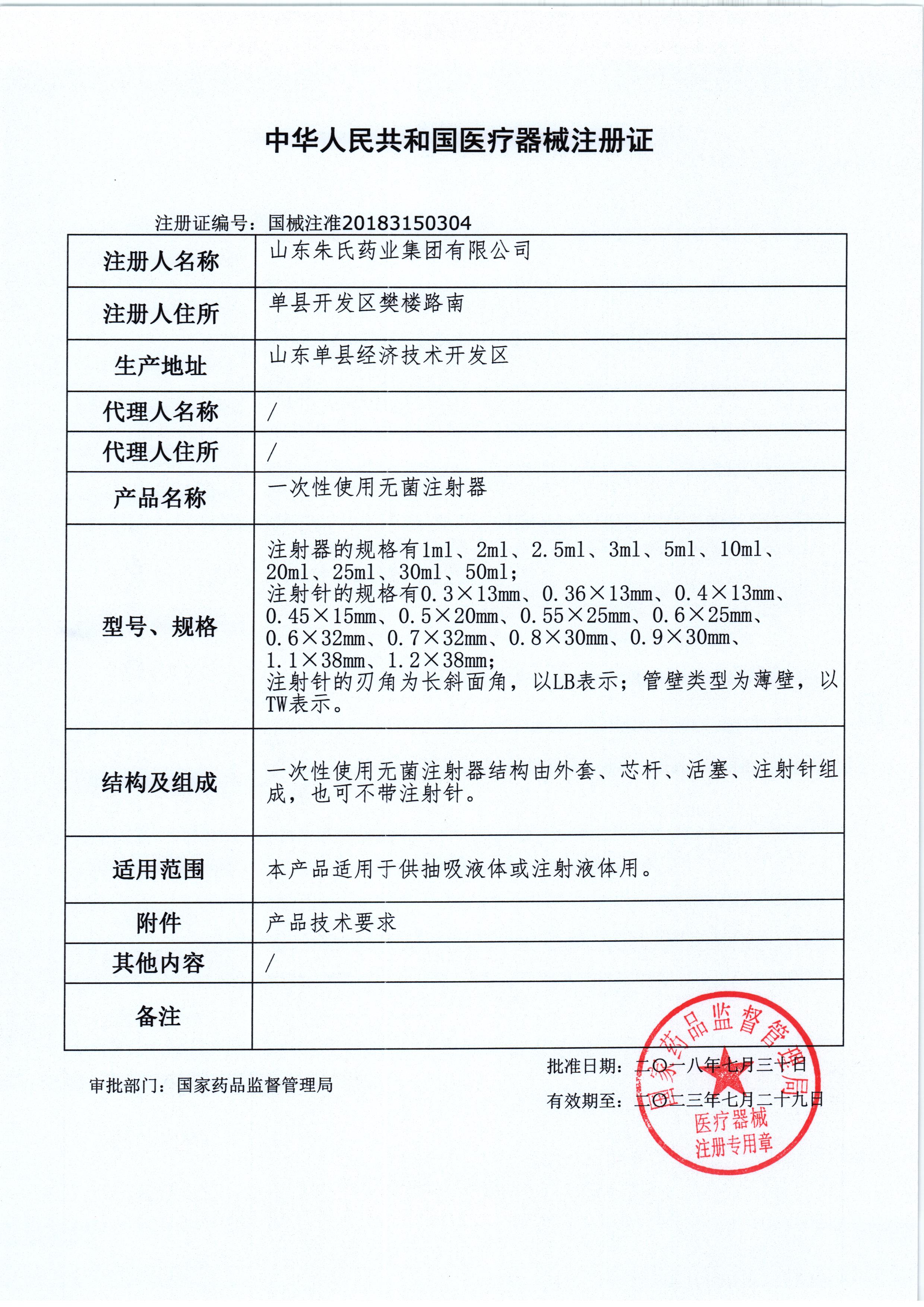 無菌注射器注冊(cè)證.jpg