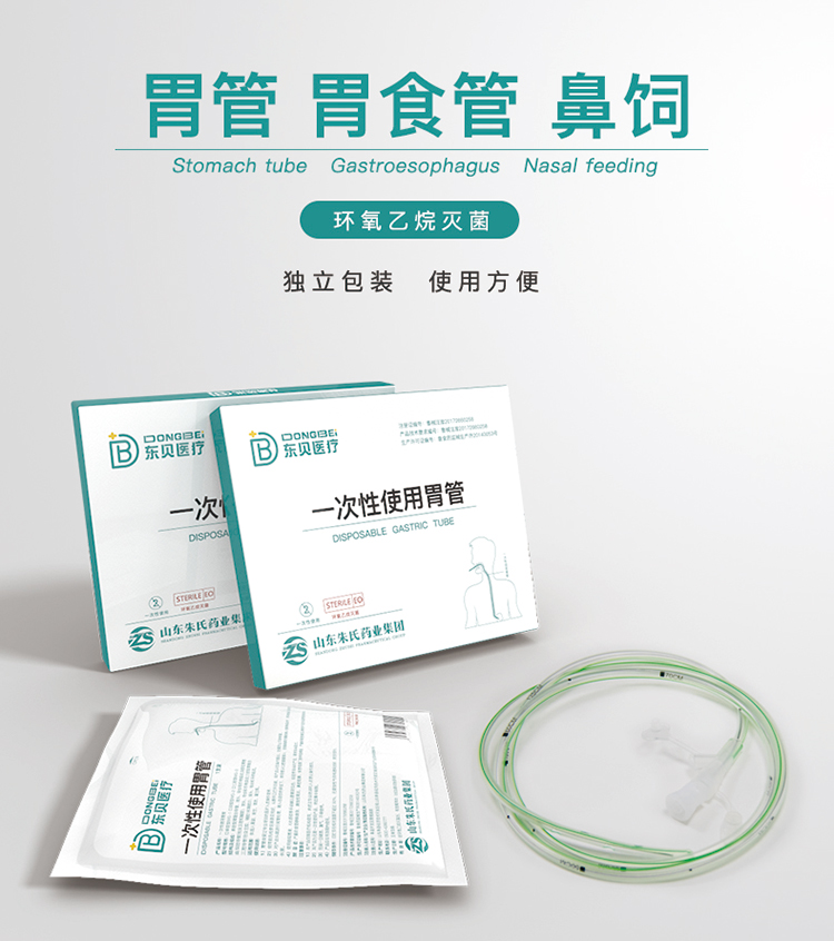 一次性使用胃管_詳情頁(1)_02.jpg