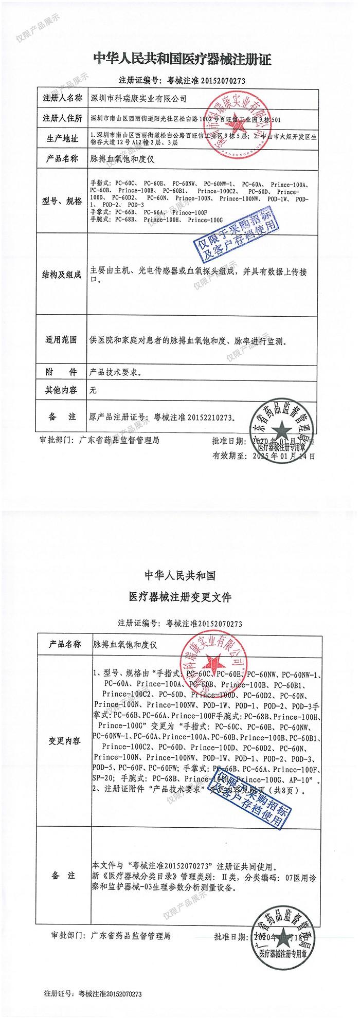 血氧儀注冊(cè)證（指夾式、掌式、腕式）.jpg