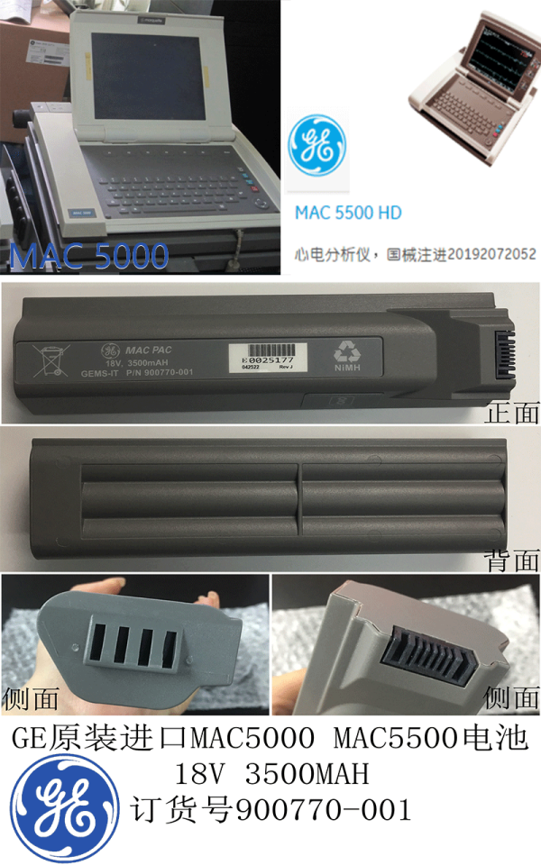 GE原裝進口MAC5000  MAC5500電池  18V  3500mAh訂貨號900770-001.png