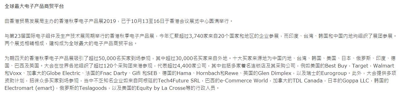 香港電子展覽會(huì)秋季