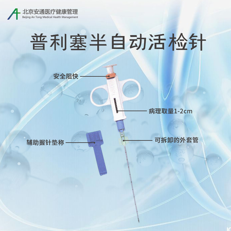 普利塞半自動(dòng) 活檢針3.jpg