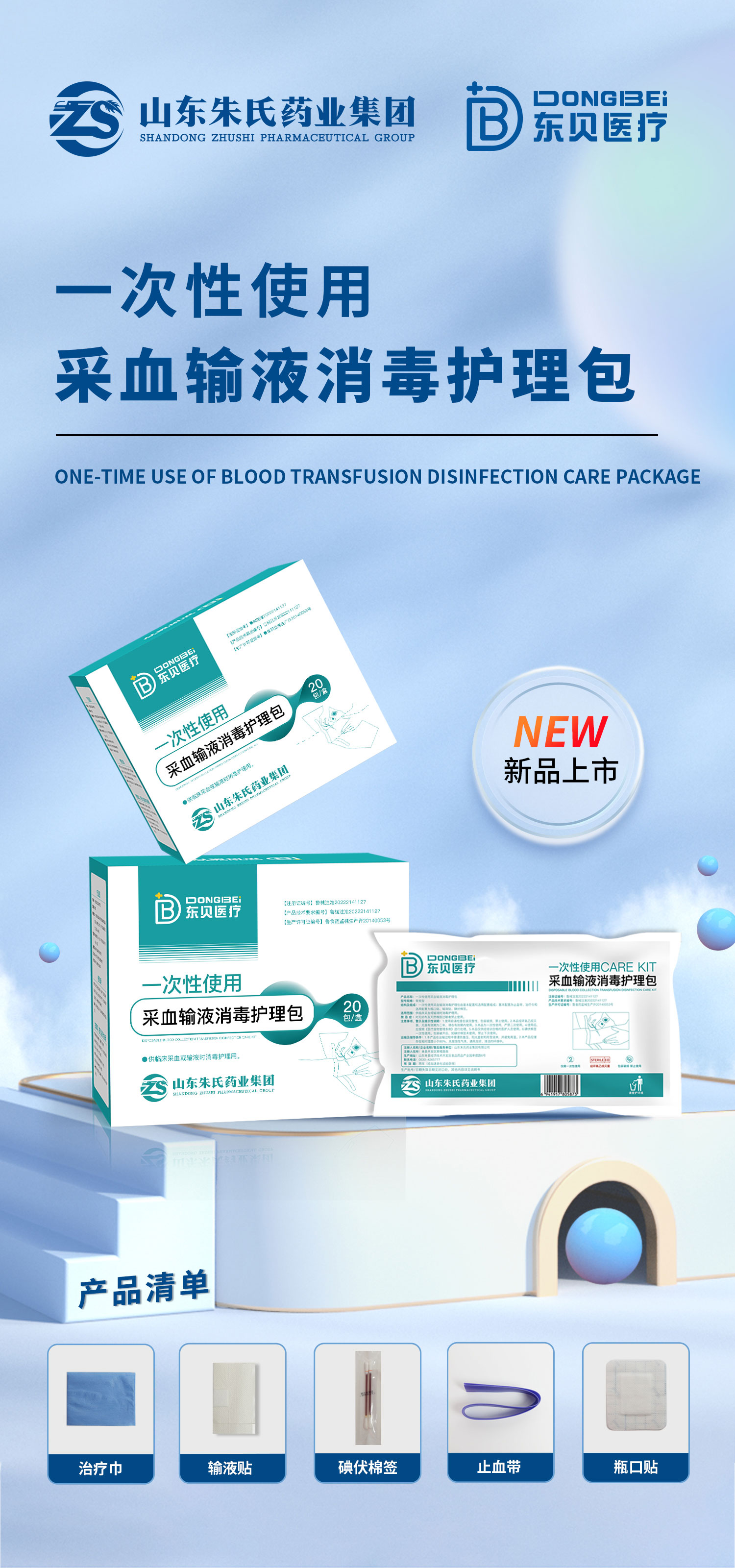 一次性采血輸液護理包（2）.jpg