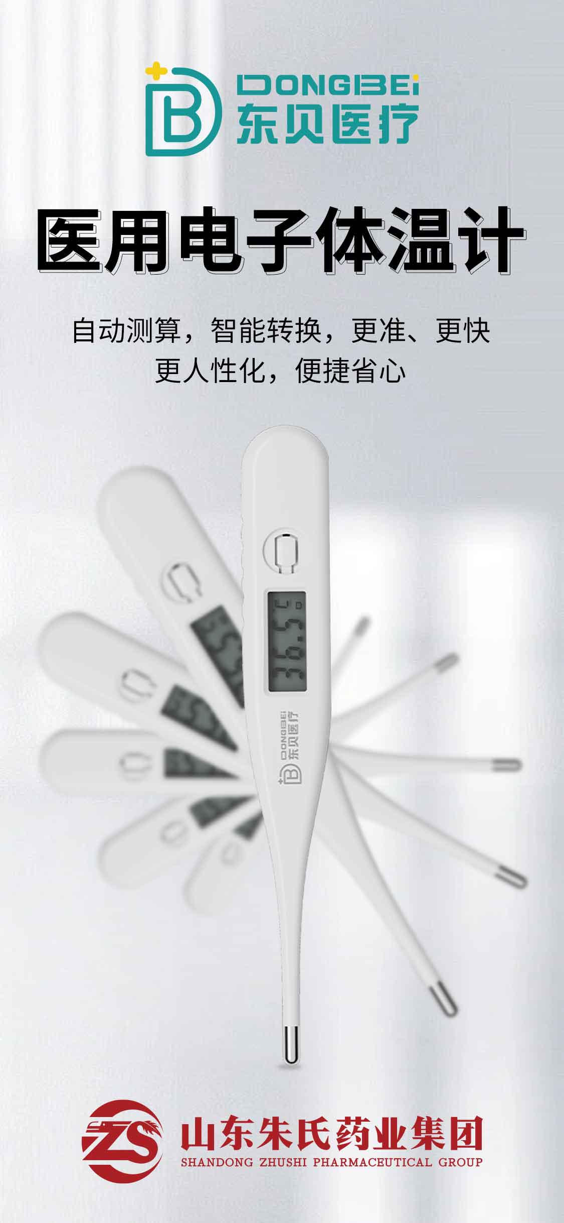 電子體溫計.jpg