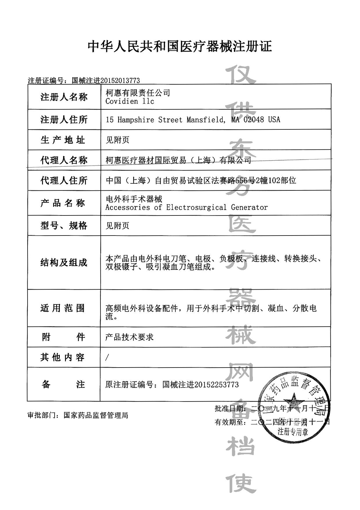 1688010265711797.jpg 負(fù)極板.注冊證.jpg