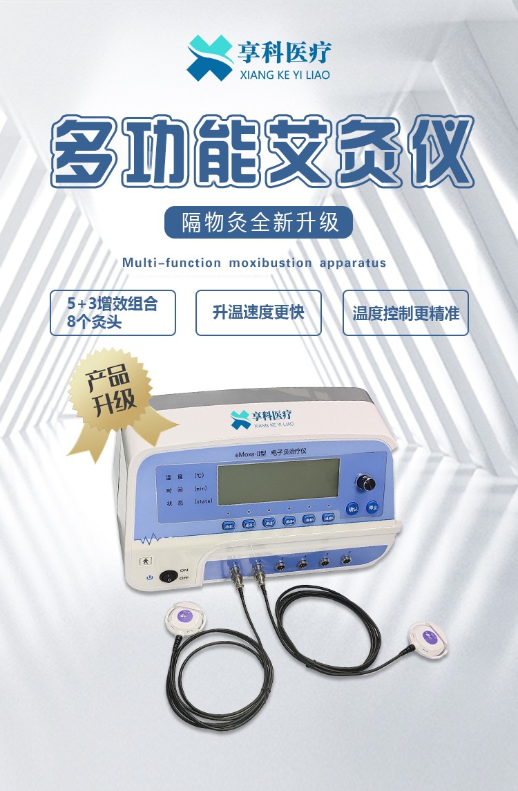多功能電子艾灸儀_01.jpg