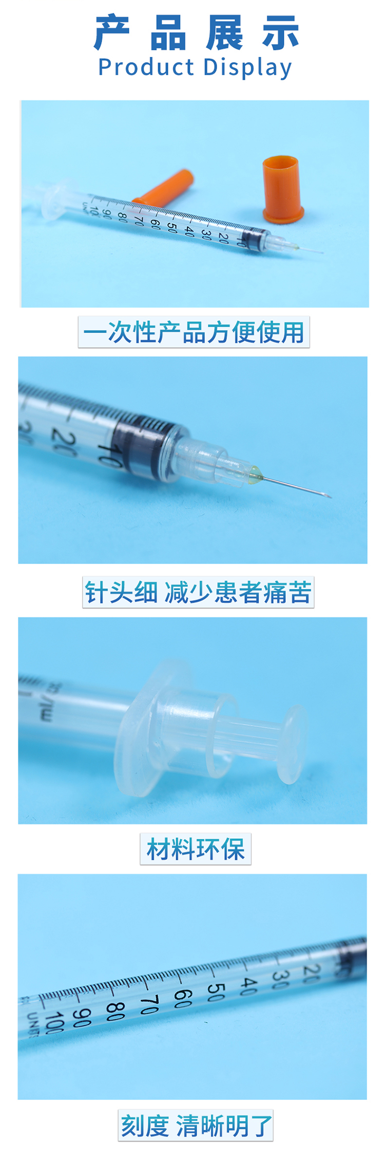 一次性使用胰島素注射器_03.jpg