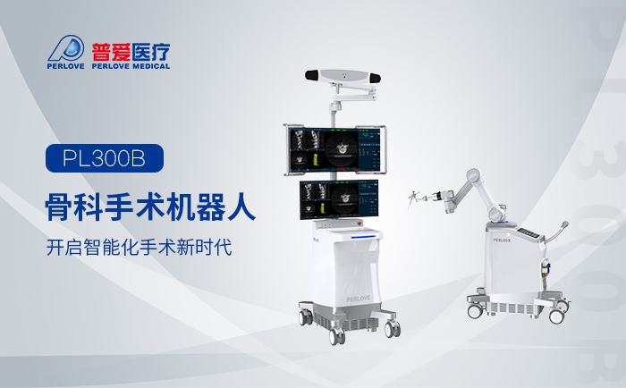 國產(chǎn)手術機器人