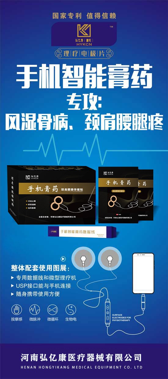 手機(jī)智能膏藥.jpeg