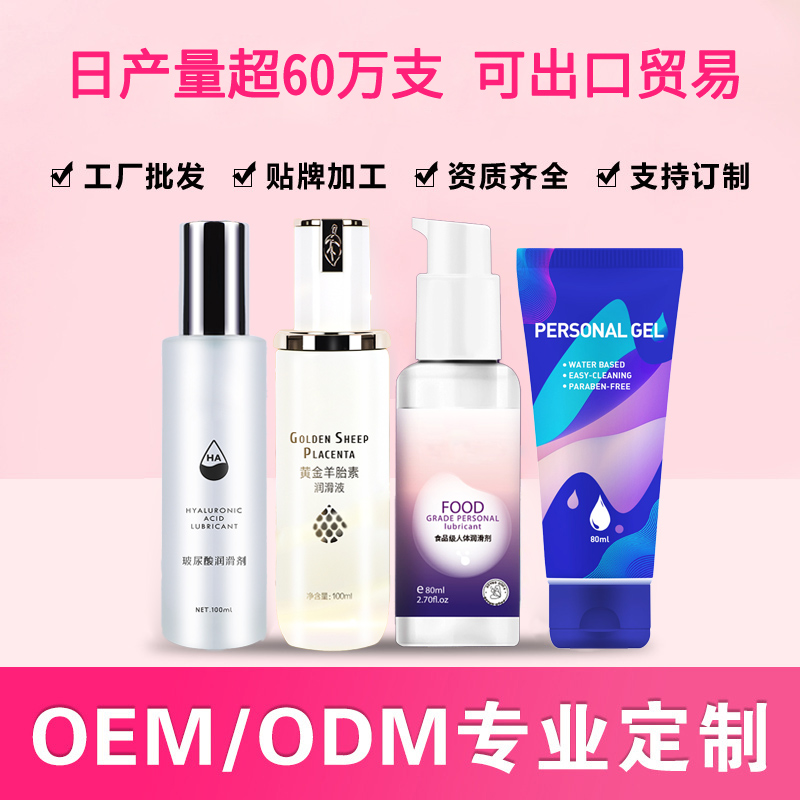 人體潤滑劑貼牌代加工廠家縮略01.jpg