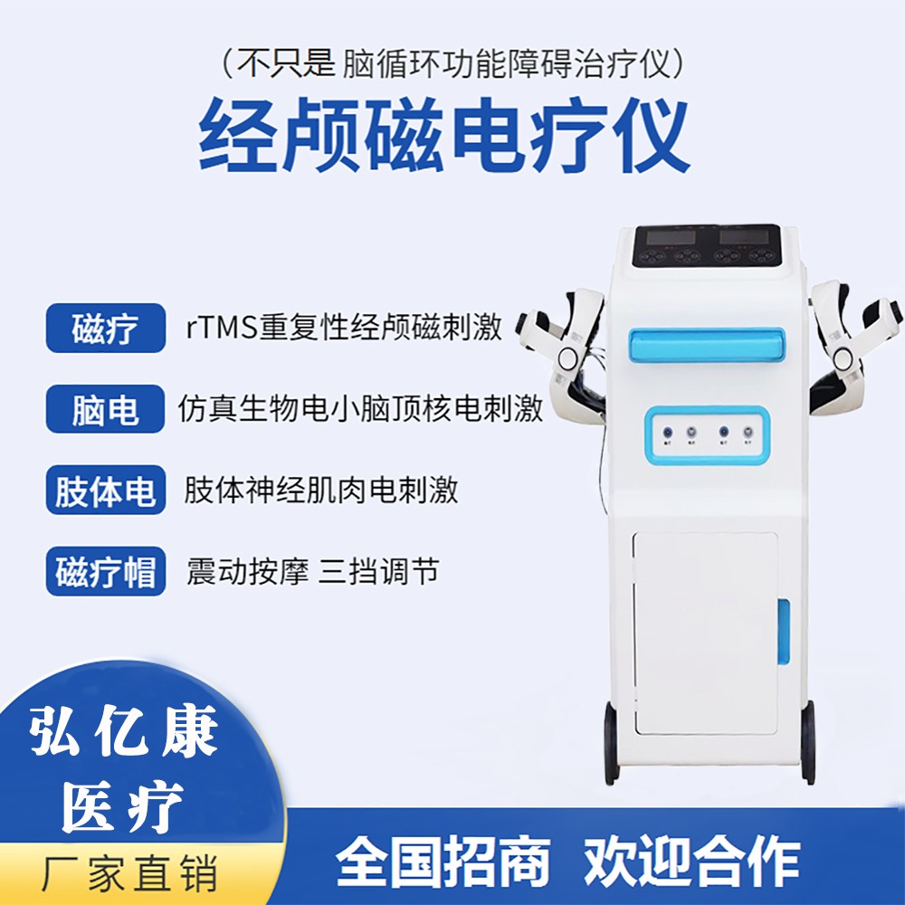 經(jīng)顱磁電療儀.jpg