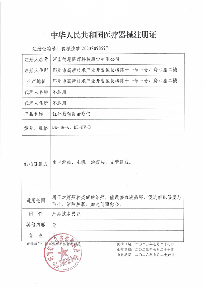 德恩-紅外熱輻射治療儀 拷貝.png