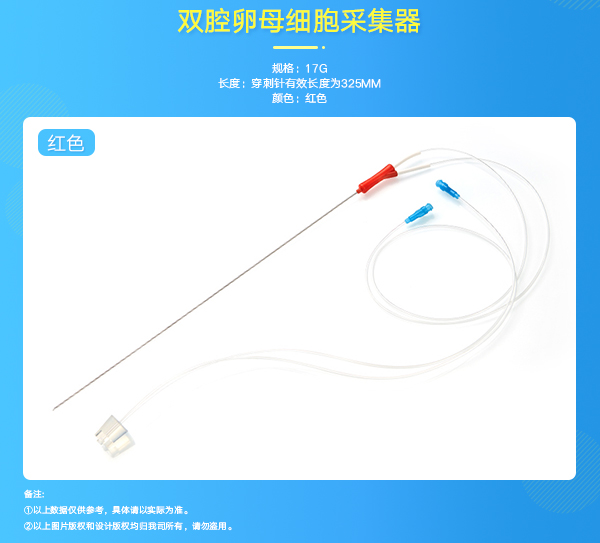 取卵針