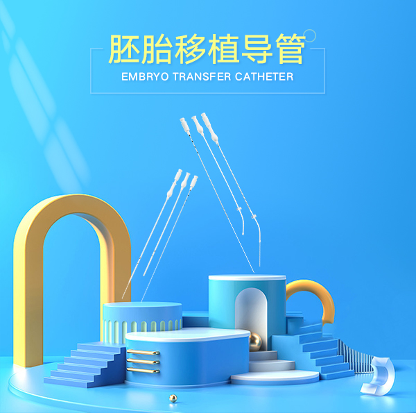 胚胎移植導(dǎo)管