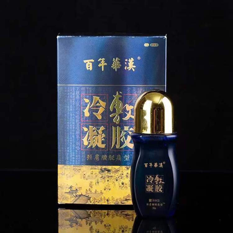 光子冷凝膠頸肩腰腿痛型，批發(fā)、量大代加工