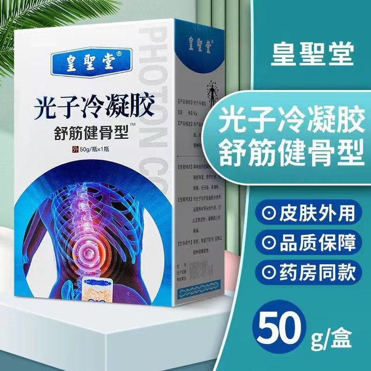 光子冷凝膠舒筋健骨型，批發(fā)、可貼牌代加工