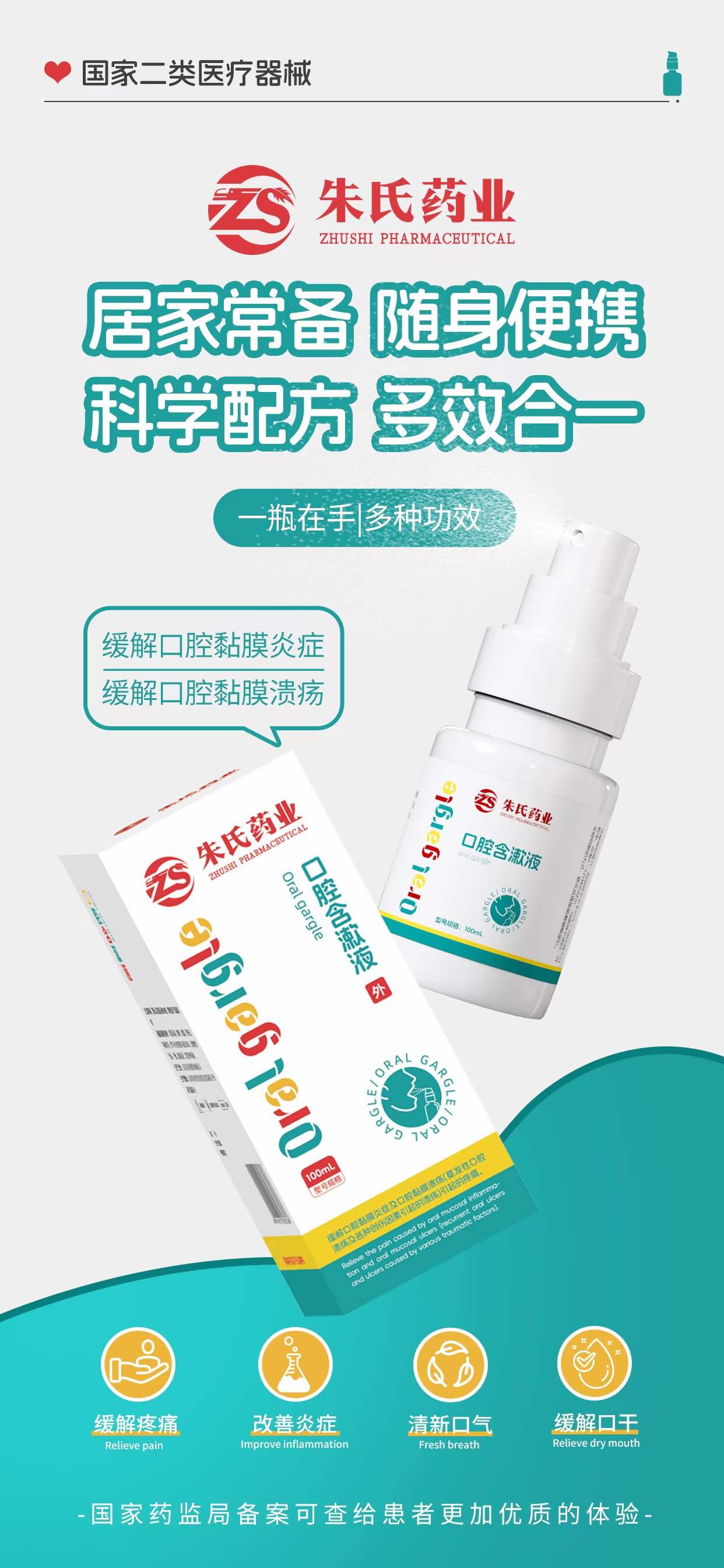 二類醫(yī)療器械，口腔含漱液，批發(fā)、貼牌OEM