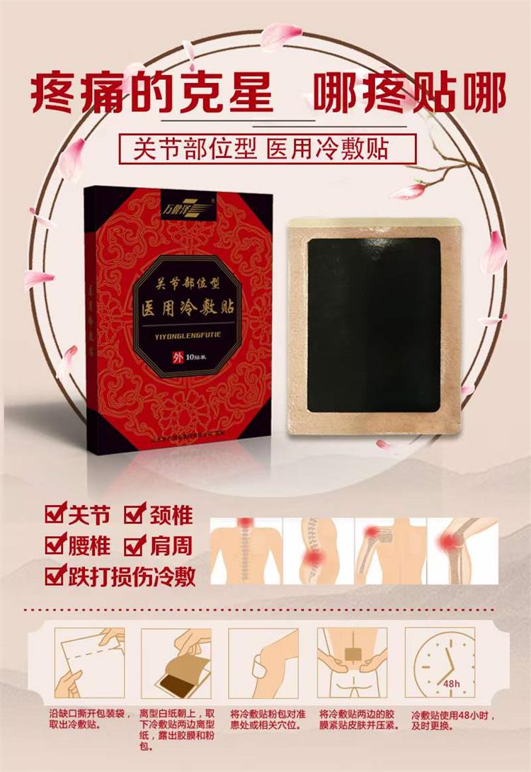 醫(yī)用冷敷貼膏藥，一二類械字號，一手貨源