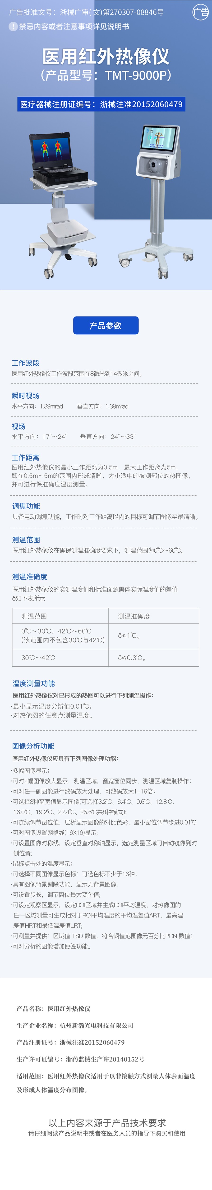 TMT-9000P(移動(dòng)型)醫(yī)用紅外熱像儀 愛采購.jpg