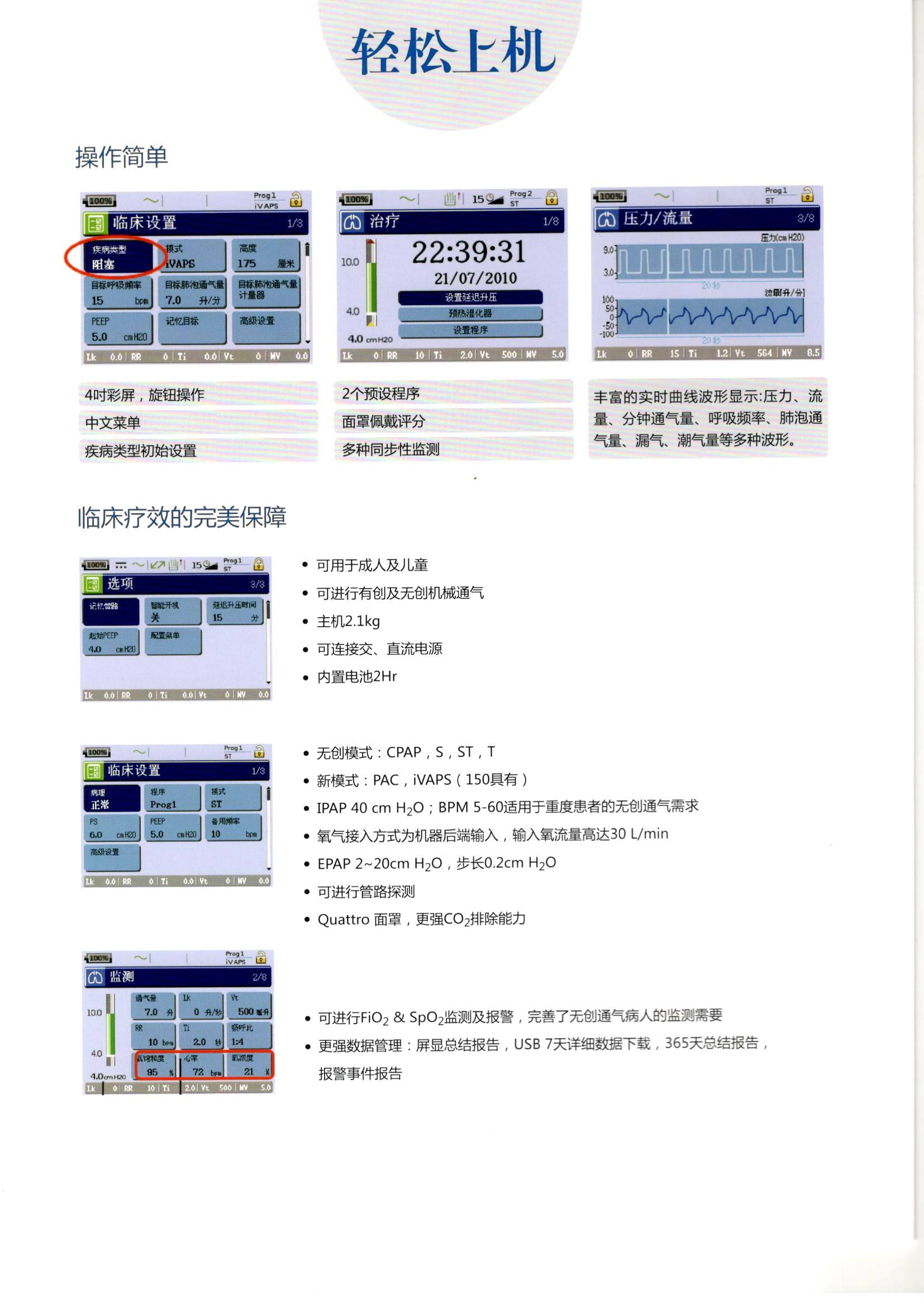 9_瑞思邁Stellar 100&150(1)_頁面_2.jpg