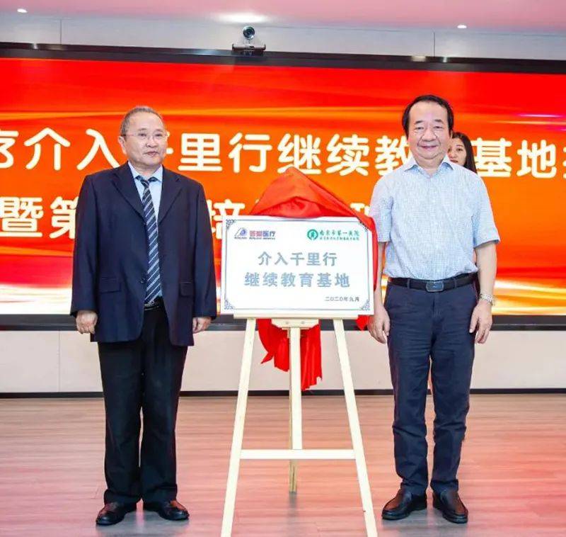 普愛醫(yī)療介入培訓(xùn)班啟動