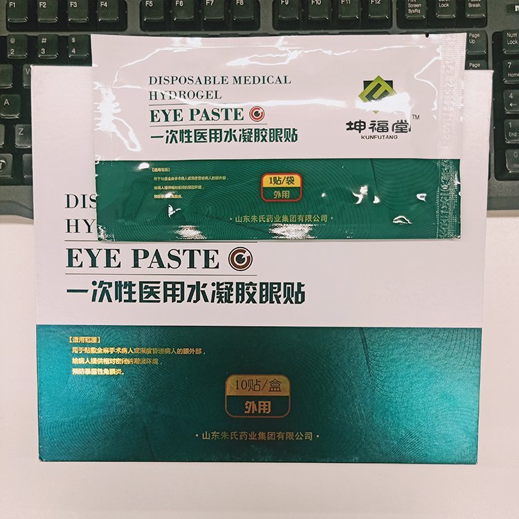 醫(yī)用水凝膠眼貼—適合全麻手術(shù)使用—械字號(hào)
