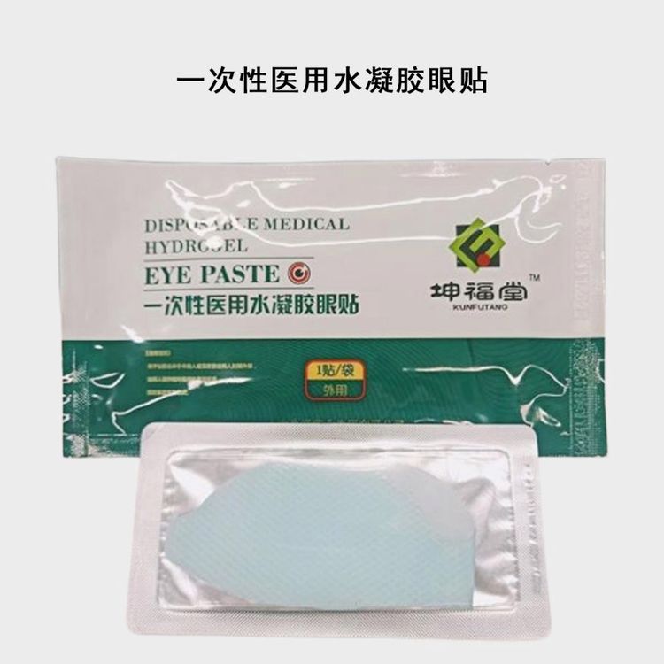 醫(yī)用水凝膠眼貼廠家批發(fā)，全麻手術(shù)使用，代加工OEM