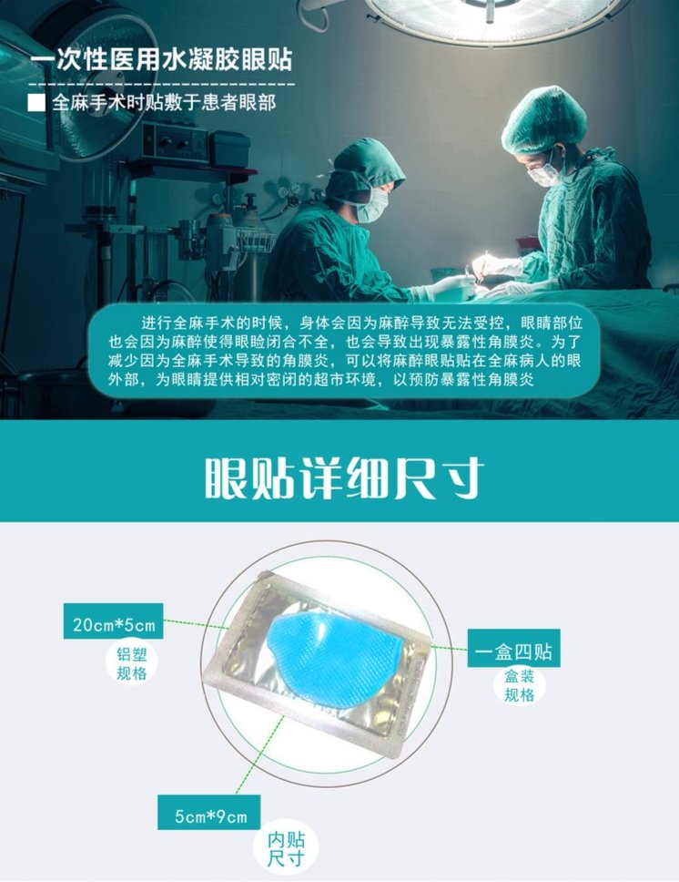 秦魯醫(yī)用麻醉眼貼，全麻手術水凝膠眼療貼代加工貼牌