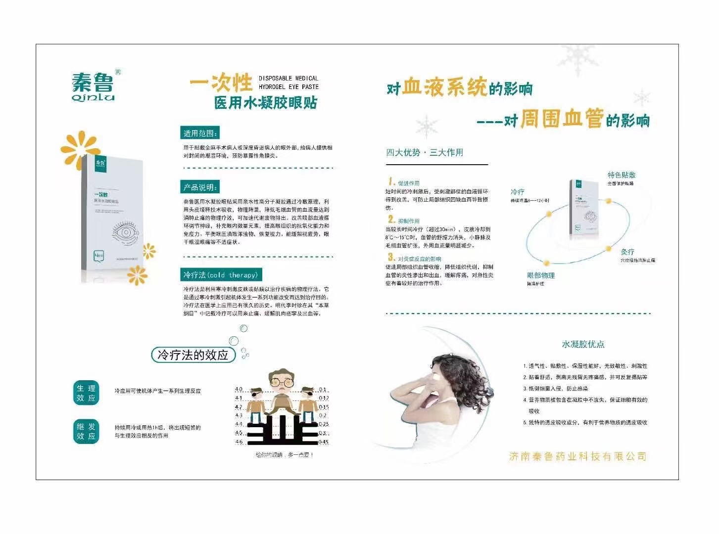 秦魯醫(yī)用麻醉眼貼，全麻手術水凝膠眼療貼代加工貼牌