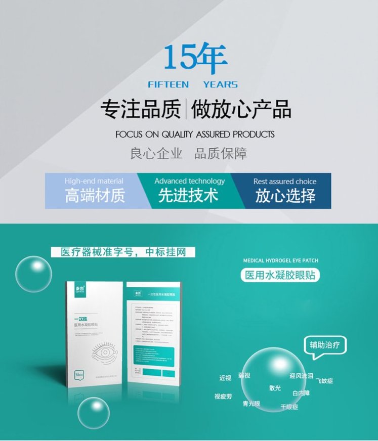 秦魯醫(yī)用麻醉眼貼（全麻手術(shù)水凝膠眼療貼），批發(fā)、代加工廠
