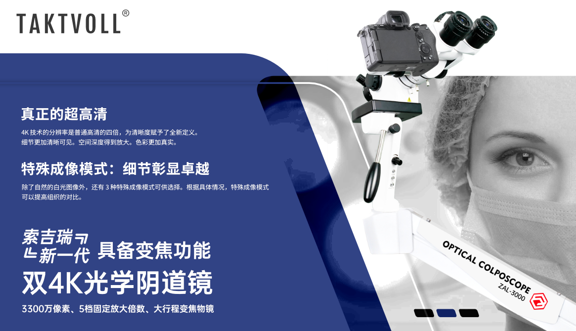 ZAL-3000光學陰道鏡介紹