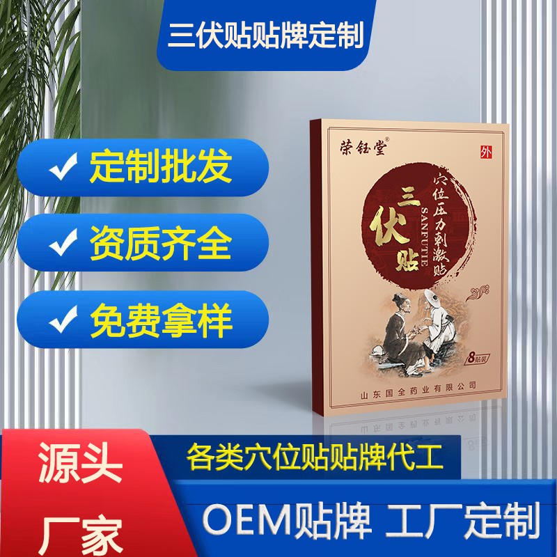 三伏貼.jpg