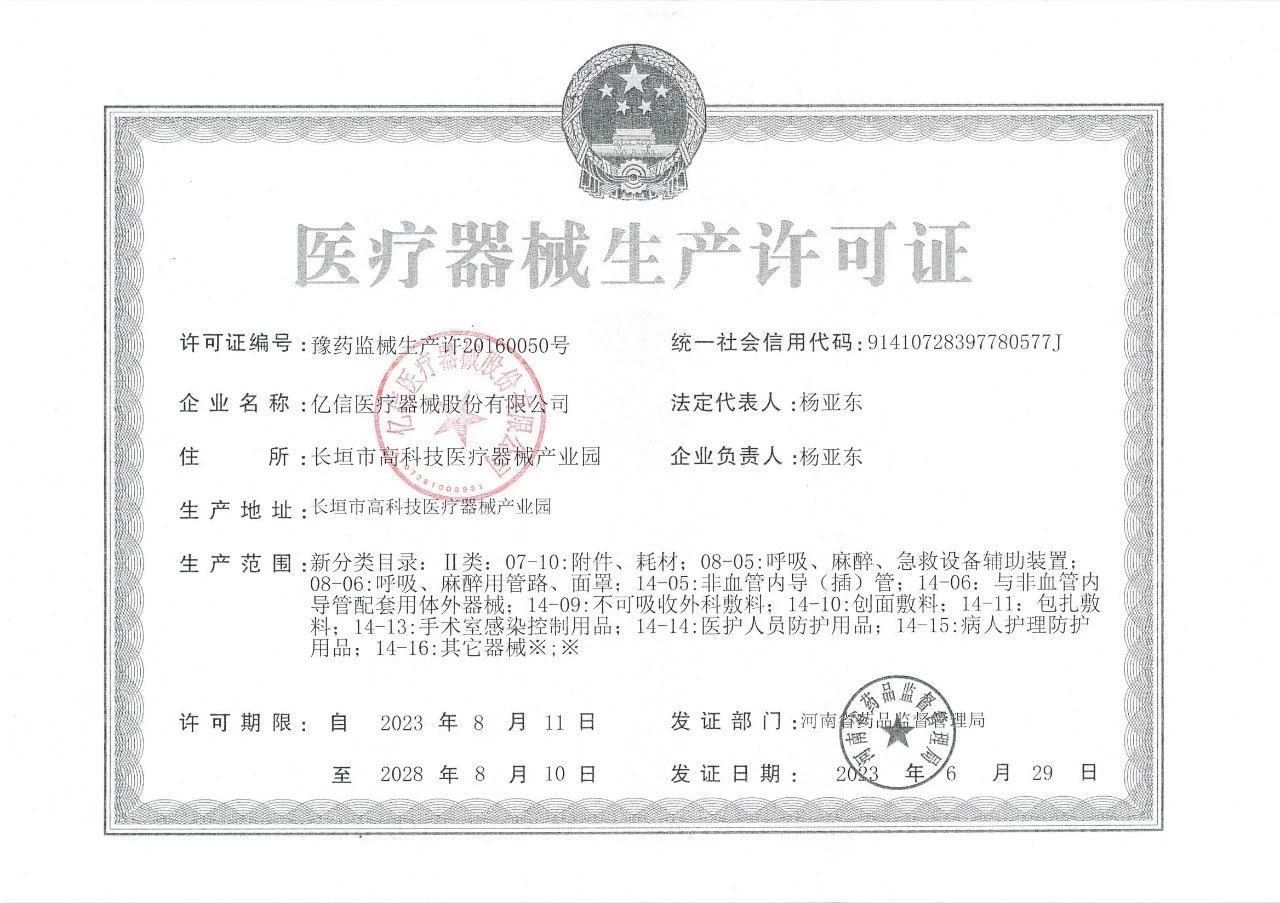 0生產(chǎn)許可證.jpg