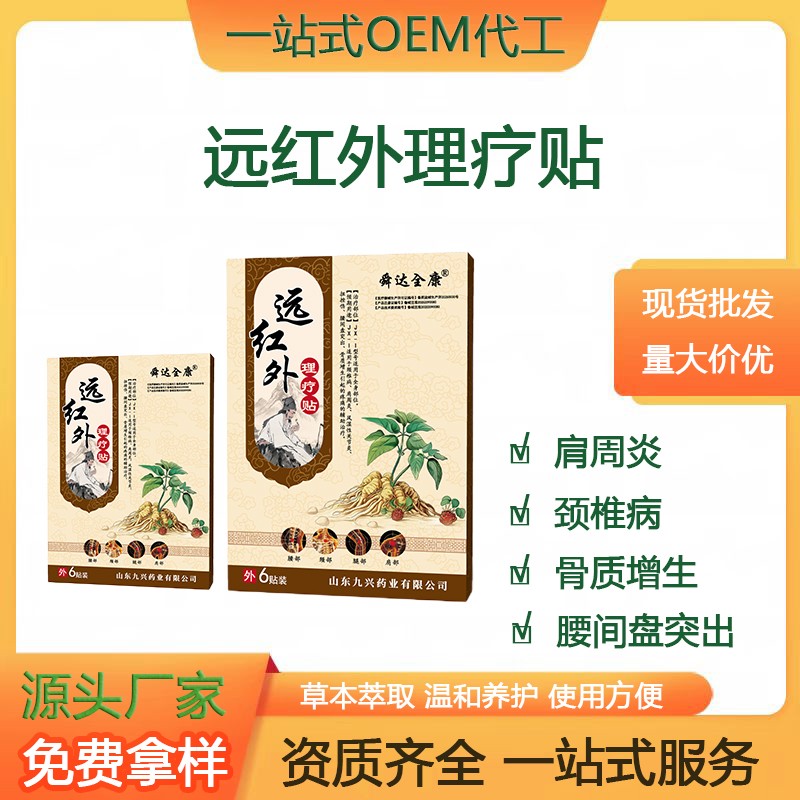 遠(yuǎn)紅外理療貼.jpg