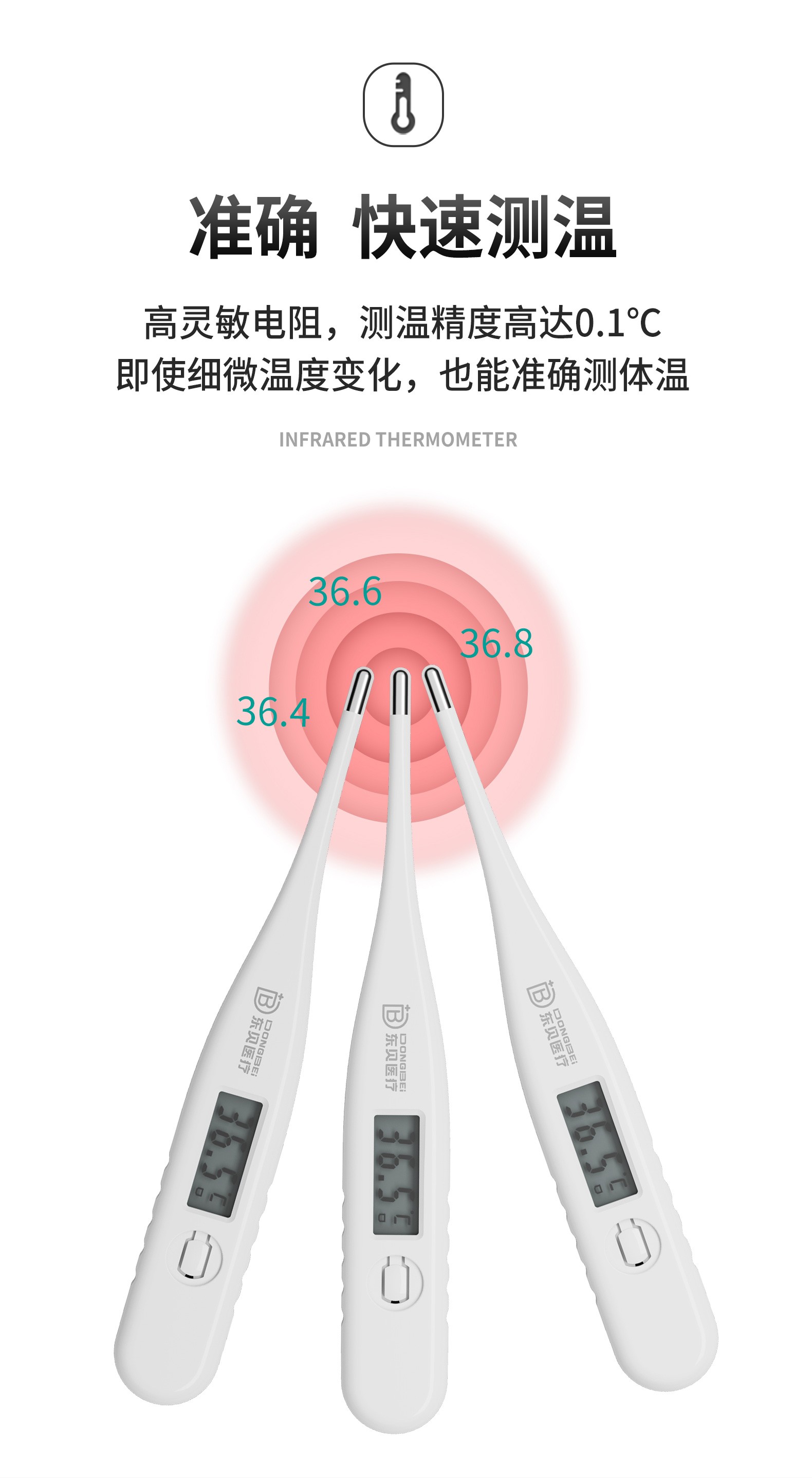 東貝醫(yī)療醫(yī)用電子體溫計(jì)_02.jpg