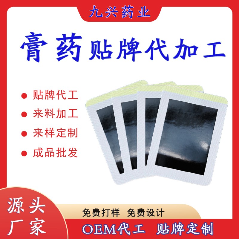 膏藥代工廠，山東九興藥業(yè)