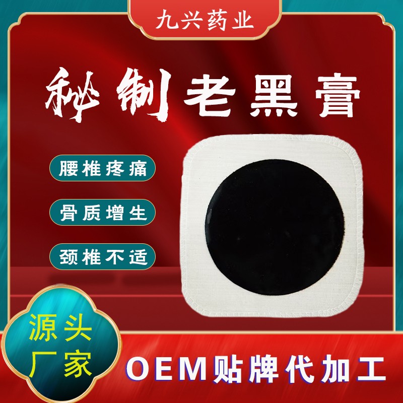 老黑膏代加工，山東就行藥業(yè)
