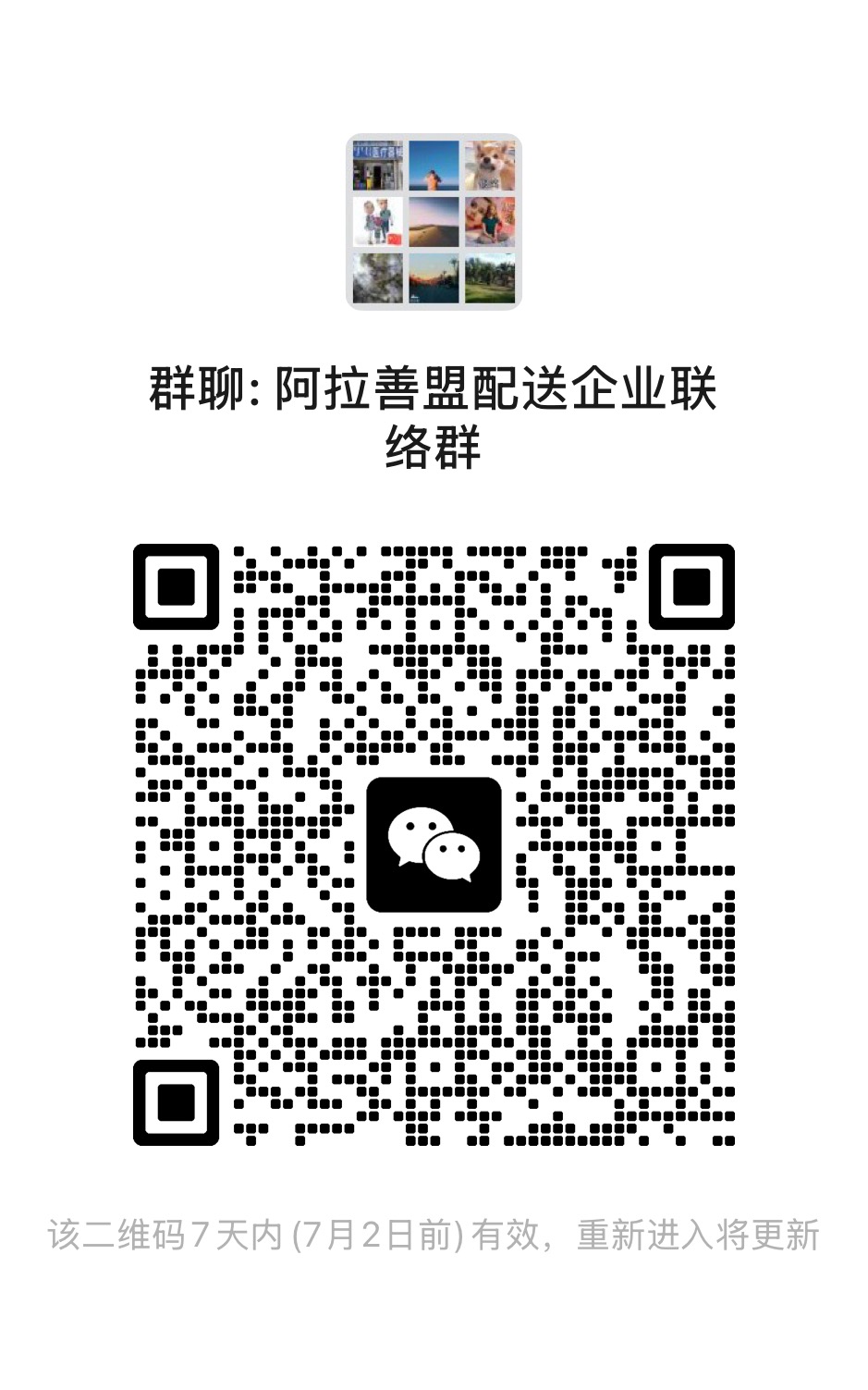 關(guān)于公布阿拉善盟2025年第二季度藥品和醫(yī)用耗材配送企業(yè)遴選結(jié)果的通知相關(guān)圖片