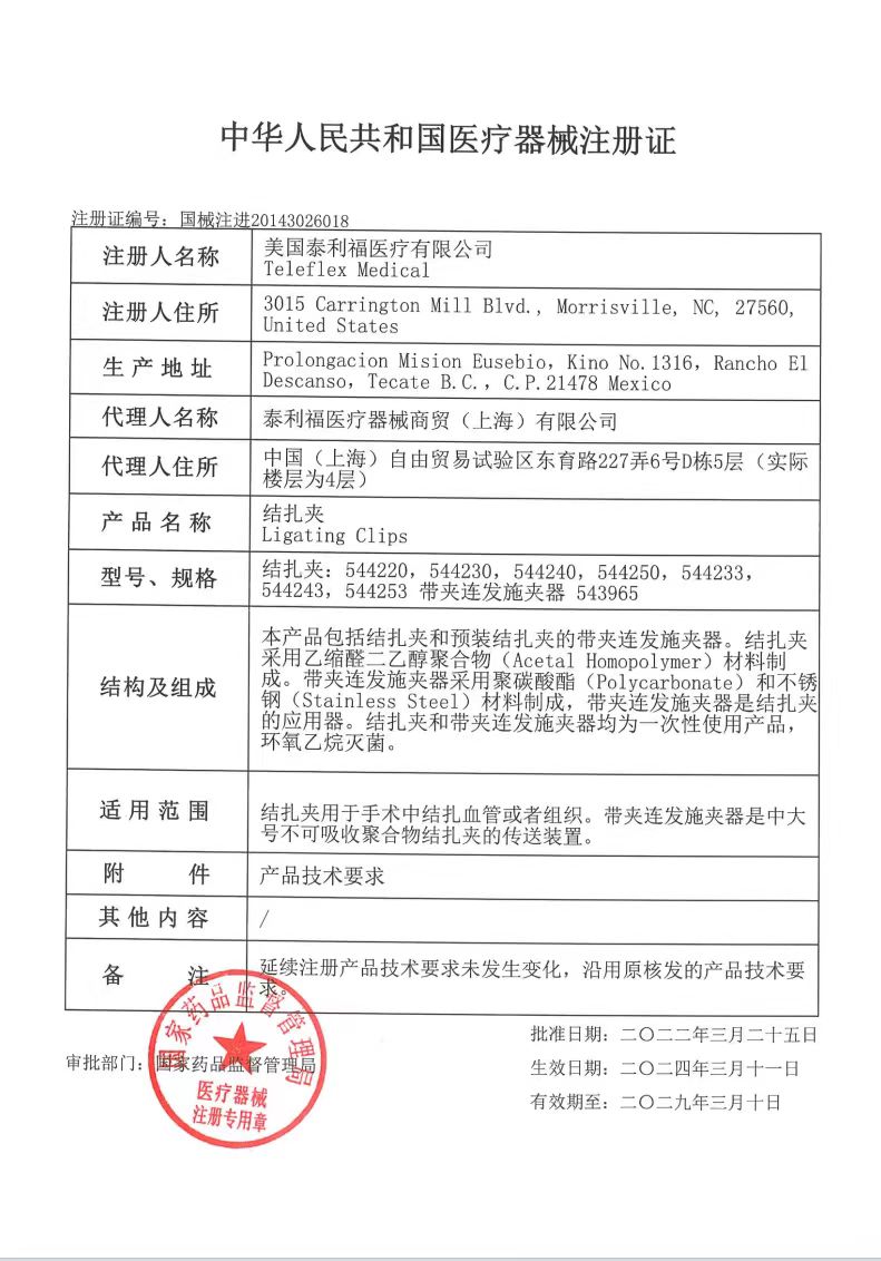 微信  泰利福結(jié)扎夾.jpg