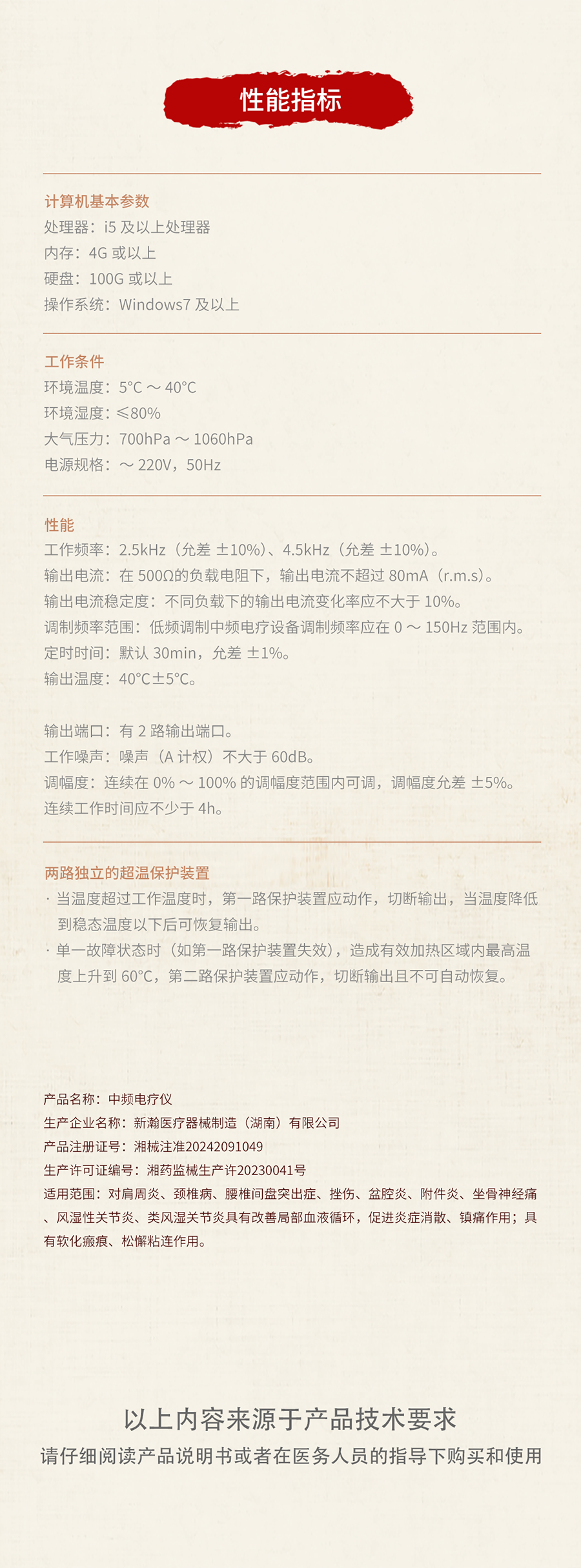 中頻電療儀２ 2 .png