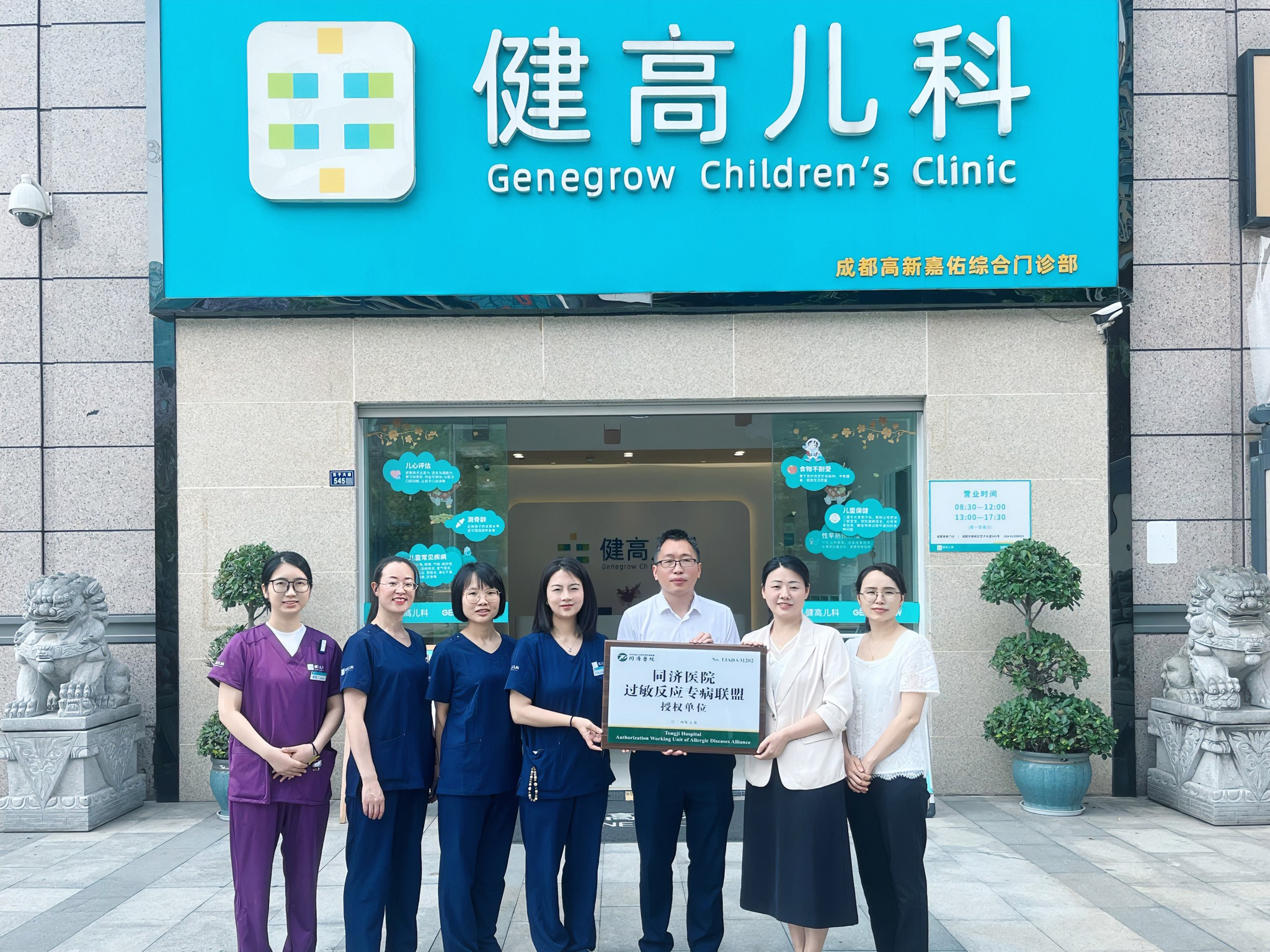 03 健高兒科成都高新門(mén)診獲華中科技大學(xué)同濟(jì)醫(yī)學(xué)院附屬同濟(jì)醫(yī)院過(guò)敏反應(yīng)專(zhuān)病聯(lián)盟授牌.jpg
