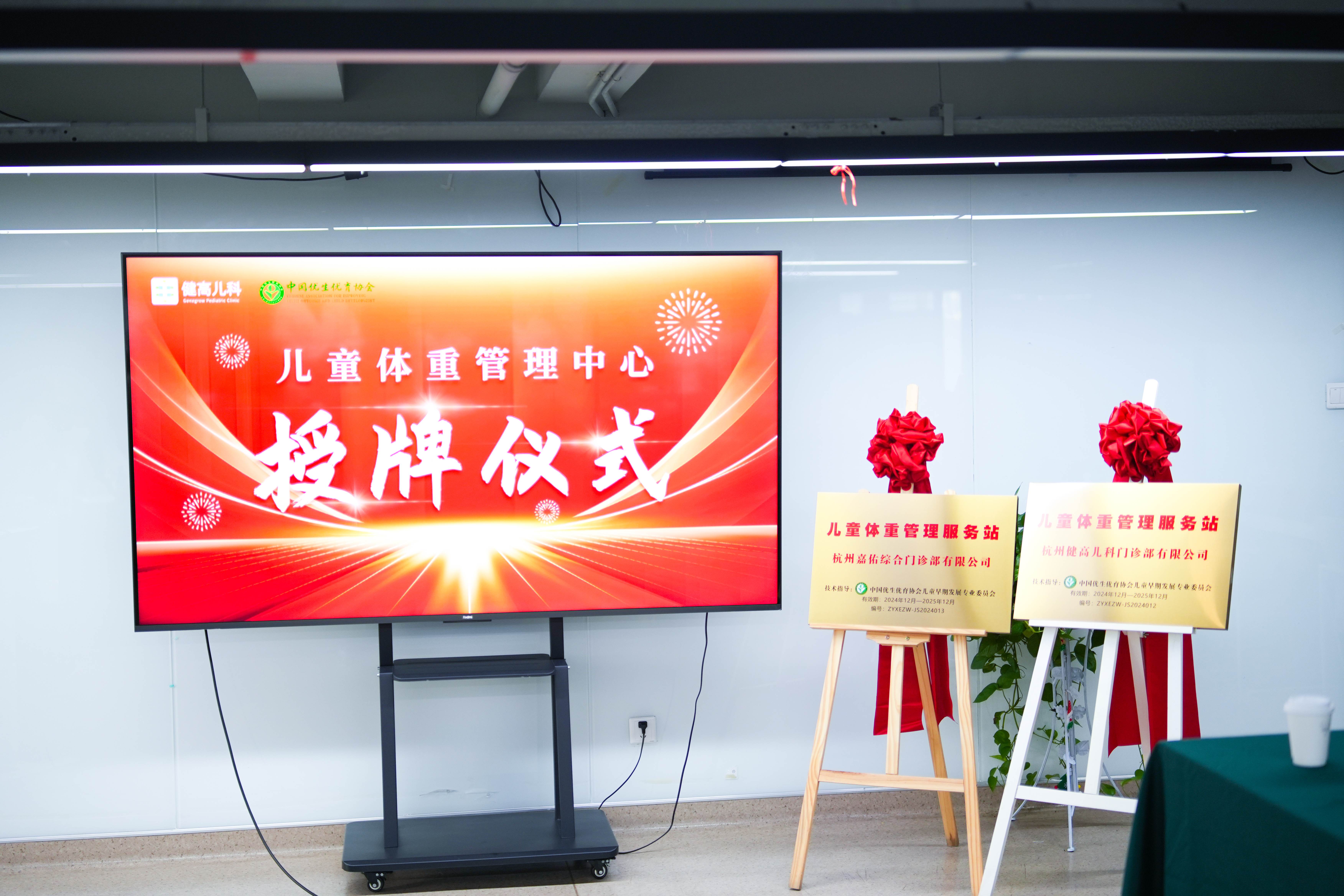 03 杭州門(mén)診兒童體重管理中心成立授牌現(xiàn)場(chǎng).jpg