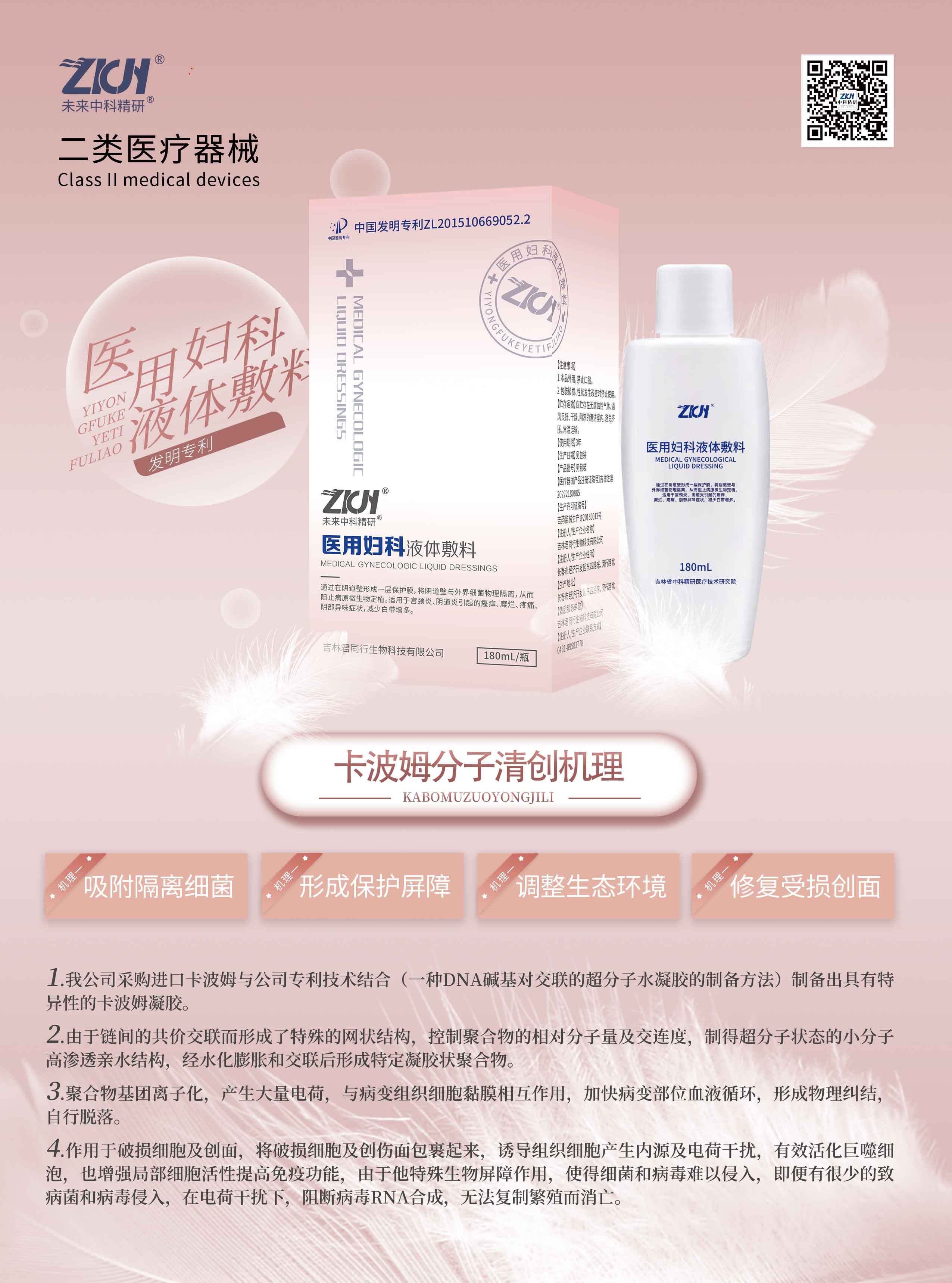 醫(yī)用婦科液體敷料 1.jpg