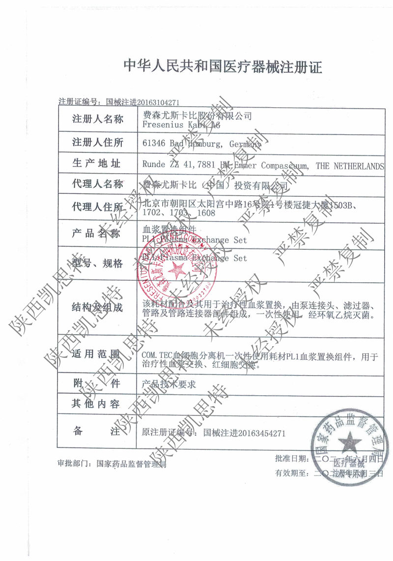 血漿置換組件注冊(cè)證20230415最新.jpg