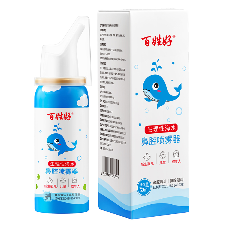 1.生理性海水鼻腔噴霧器(百姓好)白底圖1.jpg