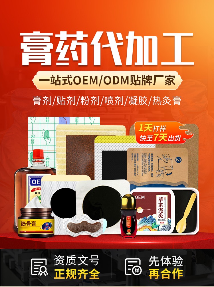 0620-膏藥代加工-孫_01.jpg