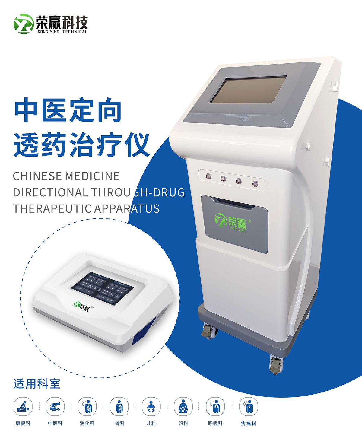 中醫(yī)定向透藥治療儀
